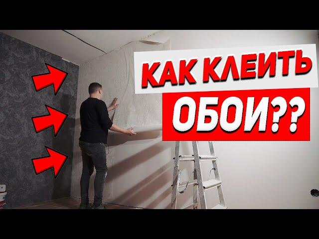 Клеим обои правильно. Ошибки при поклейке обоев. Выбор инструмента и все тонкости при поклейке обоев