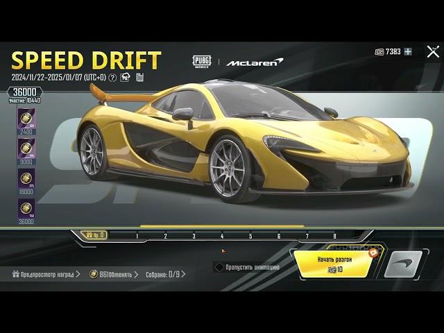 $10 000 UC McLAREN______PUBG MOBILE.UA