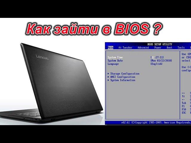 Как зайти в BIOS на Lenovo ideapad 110. Как загрузить ноутбук с флешки