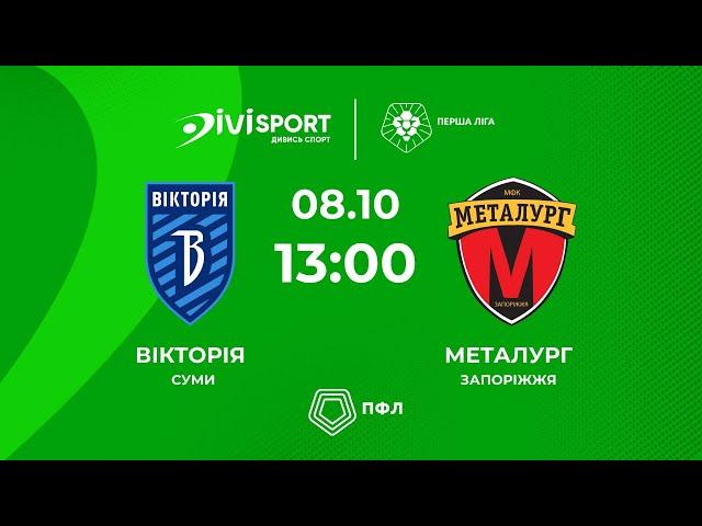 Вікторія – Металург | 08.10.24 | Футбол | Пряма трансляція матчу | Група «Б» | Перша ліга ПФЛ