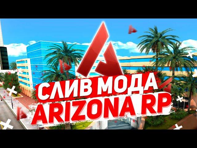 СЛИВ МОДА - ARIZONA RP (2019) ЦЕНТРАЛЬНЫЙ РЫНОК +TT +SUPREME GTA SAMP