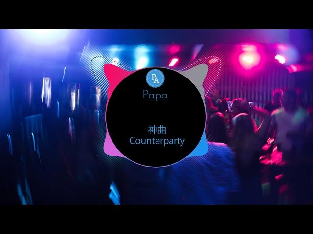 神曲Counterparty (DJ版) - 小瑞 | nhạc tik tok | douyin | Papa Channel