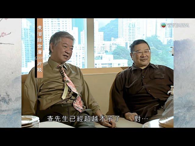 蔡瀾因一事不滿與金庸並列「香港四大才子」？｜百年一金庸｜金庸｜百年紀念｜武俠｜經典重溫｜TVBUSA