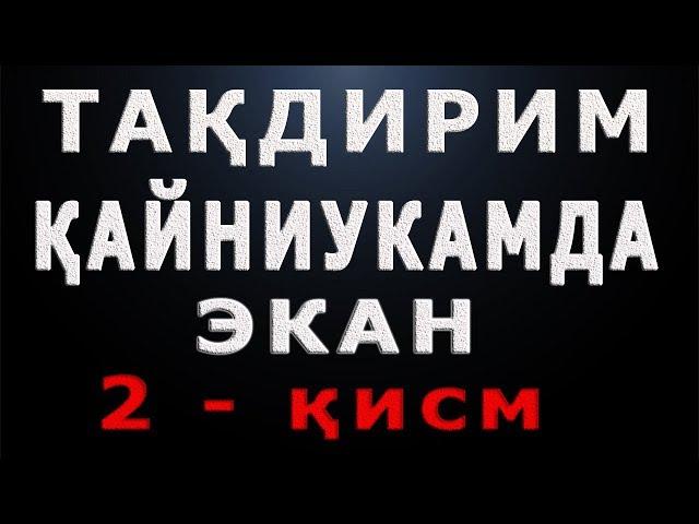 Тақдирим қайниукамда экан 2 қисм | Taqdirim qayniukamda ekan 2 qism