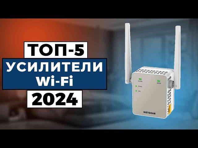 ТОП-5: Лучшие усилители WiFi сигнала 2024 года / Рейтинг Wi-Fi усилителей, цены