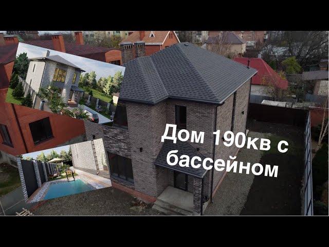 Видеообзор дома в Ростове-на-Дону. Домовладение с бассейном в Ростове-на-Дону.