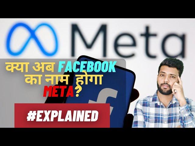 Facebook Name Change: What is Meta? #Explained