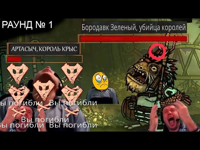 Папич против финального БОССА в Tails of Iron /Часть 1