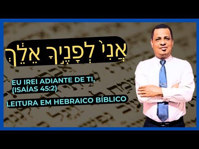 Isaías 45:2 / Eu irei adiante de ti - leitura, transliteração e tradução do Hebraico Bíblico