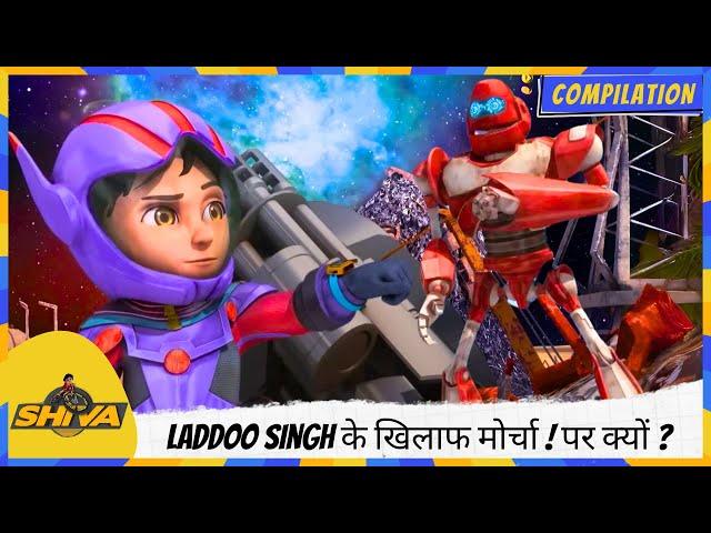 Laddoo Singh के खिलाफ मोर्चा ! पर क्यों ? | Shiva | शिवा