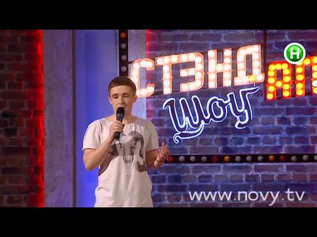 Андрей Кукса - Выпуск 1 - Часть 1 - Стэнд-Ап Шоу - 04.10.2014