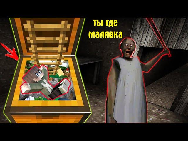 СДЕЛАЛ ТАЙНЫЙ ПОДКОП ПОД ДОМОМ БАБКИ ГРЕННИ В МАЙНКРАФТ | НУБИК В MINECRAFT ТРОЛЛИНГ ЛОВУШКА GRANNY