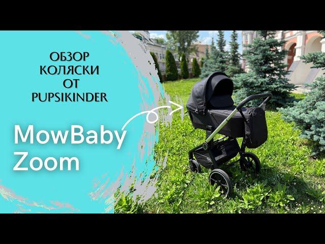 Детская коляска Mow Baby Zoom. Обзор детской коляски от PUPSIKINDER