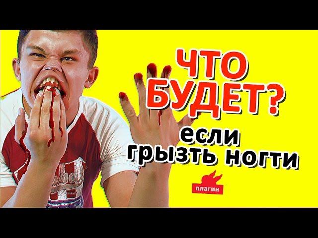 ОНИХОФАГИЯ! Что будет если грызть ногти?