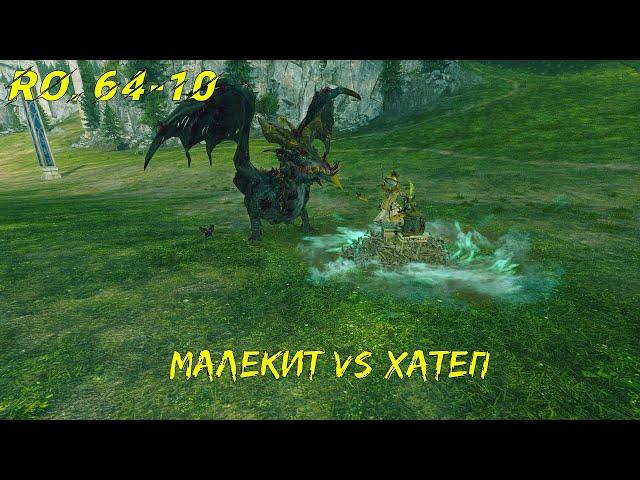 Малекит vs Хатеп - Чемпионат Лордов мира WARHAMMER #64-10