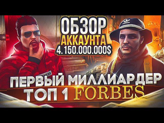 ОБЗОР АККАУНТА ПЕРВОГО МИЛЛИАРДЕРА - САМЫЙ БОГАТЫЙ ЧЕЛОВЕК В GTA 5 на MAJESTIC RP