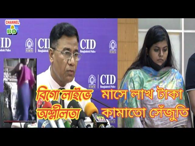 বিগো লাইভের আড়ালে দেহ ব্যবসা | মডেলদের বেতন লাখ টাকা | BiGo Live