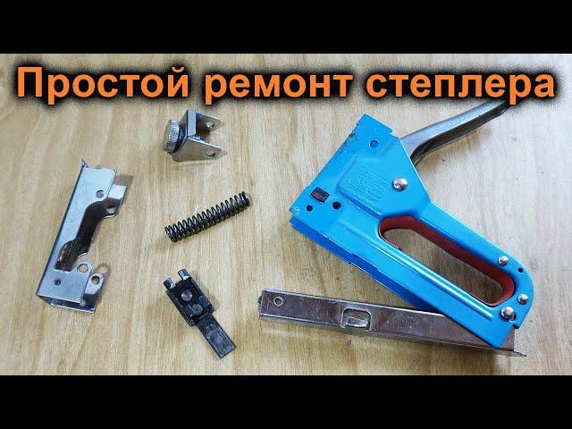 Ремонт строительного мебельного степлера (скобозабивателя) своими руками. Furniture stapler repair