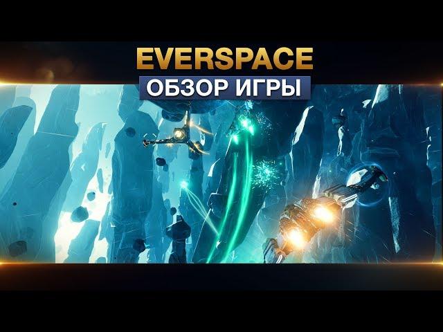 Everspace - Обзор игры