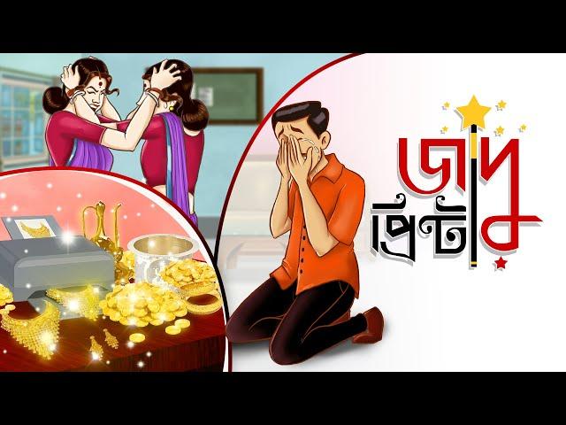 Jadur Printer | Notun Bangla Golpo | Mojar Golpo | Magical Cartoon | Golpo | Ssoftoons Animation