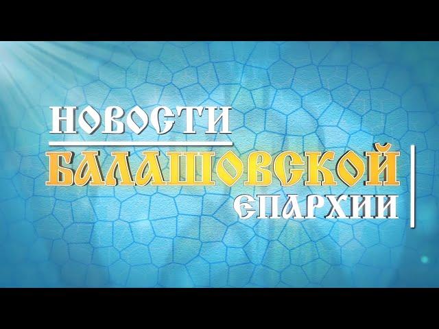 "Православный вестник". Август 2024 г.