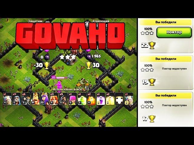 КАК ВЗЯТЬ 3 ЗВЕЗДЫ С ЛЮБОЙ БАЗЫ 9ТХ !? CLASH OF CLANS