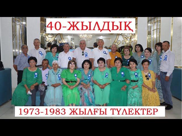 АБАЙ АТЫНДАҒЫ №3 МЕКТЕПТІҢ 1973-1983 ЖЫЛҒЫ ТҮЛЕКТЕРІНІҢ 40 ЖЫЛДЫҚ ТОЙЫ