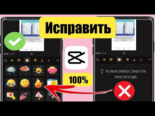 Capcut Нет проблем с подключением к Интернету ||  Как решить Capcut Нет подключения к интернету ||