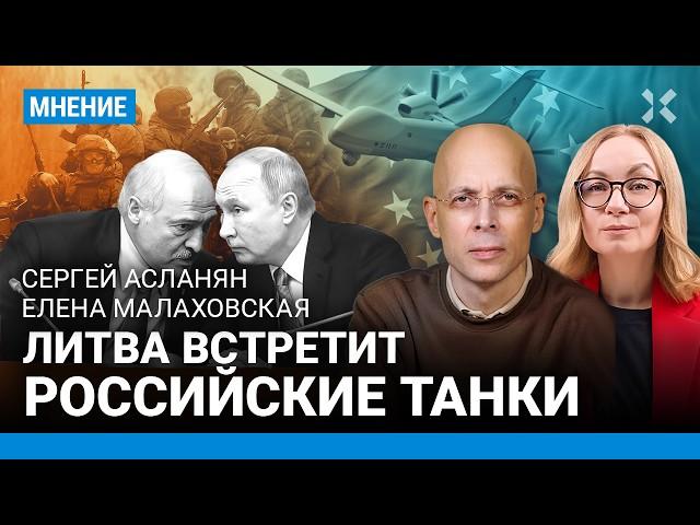 АСЛАНЯН: Штурм Вильнюса будет мгновенным. Путин готовит удар по Литве?