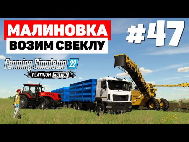 Farming Simulator 22: Малиновка - Супер кран #47