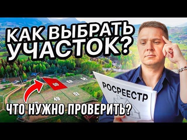 Ошибки при выборе участка, которые могут стоить очень дорого.