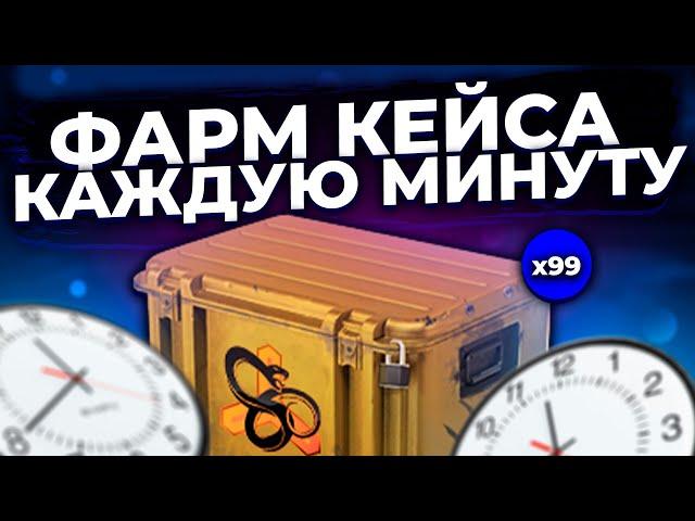 Как получить Snakebite Case CS GO? Лучшие IDLE сервера для фарма нового кейса! Как выбить кейс КС ГО