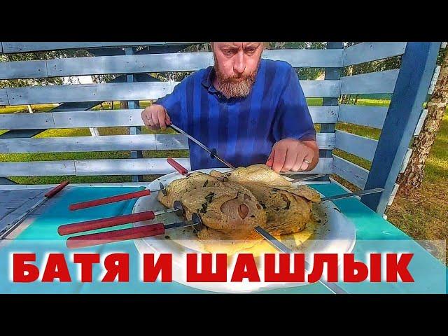 Идеальный куриный шашлык от БАТИ