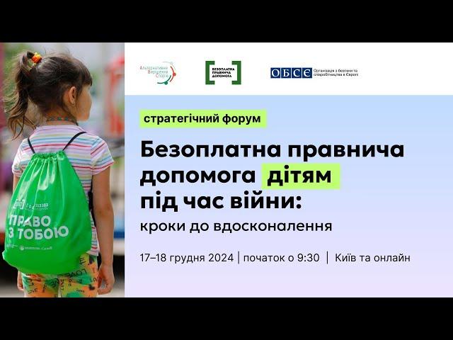 Безоплатна правнича допомога дітям під час війни: кроки до вдосконалення