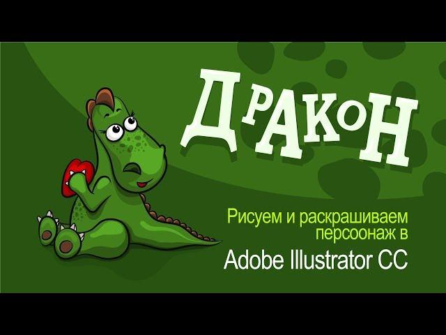 How to draw and color the character in Adobe Illustrator