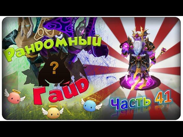 Summoners war: Гайд на рандомного монстра 3-5* (Sea Emperor/Владыка Моря) - 41 выпуск 