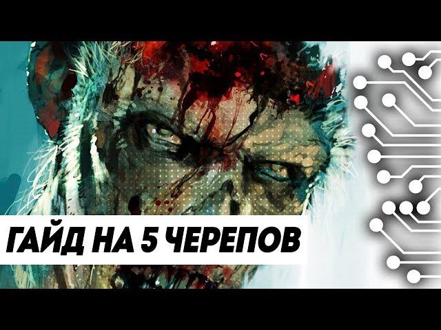 WORLD WAR Z ГАЙД - КАК ЗАТАЩИТЬ ПЯТЬ ЧЕРЕПОВ ?