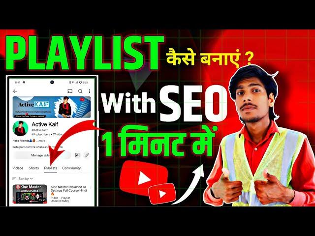 Playlist kaise banaye youtube par playlist kaise banaye | how to create playlist on youtube 2024