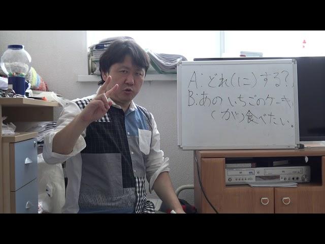 ケーキが食べたい？　ケーキを食べたい？　【Частицы】