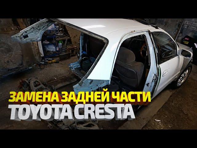 Глобальный кузовной ремонт Тойота Креста. Toyota Cresta body repair.