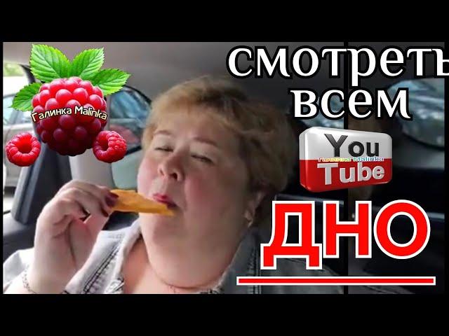 Ольга Уралочка/ Смотреть всем /Просто дно/Обзор /Ольга Уралочка live