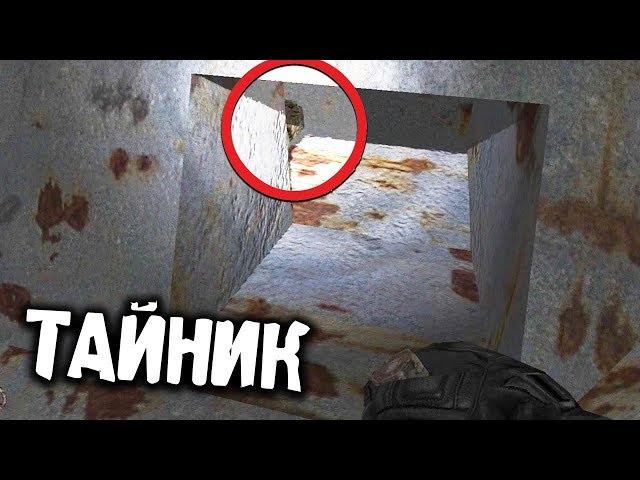 СКРЫТЫЙ ТАЙНИК НА КОРДОНЕ. S.T.A.L.K.E.R. НАРОДНАЯ СОЛЯНКА 2016 #2