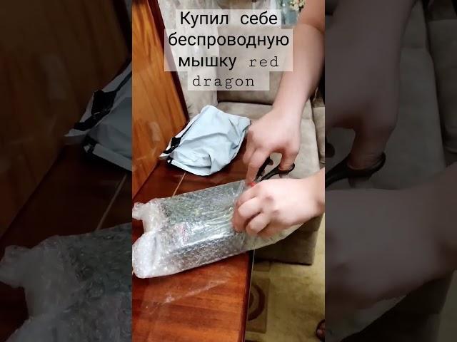 #мышкабеспроводная  #мышкаигровая приобрел себе мышку беспроводную на аккумуляторе. очень доволен ею