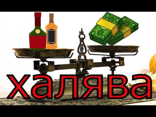 Самый дешевый алкоголь / Мука и кодзи