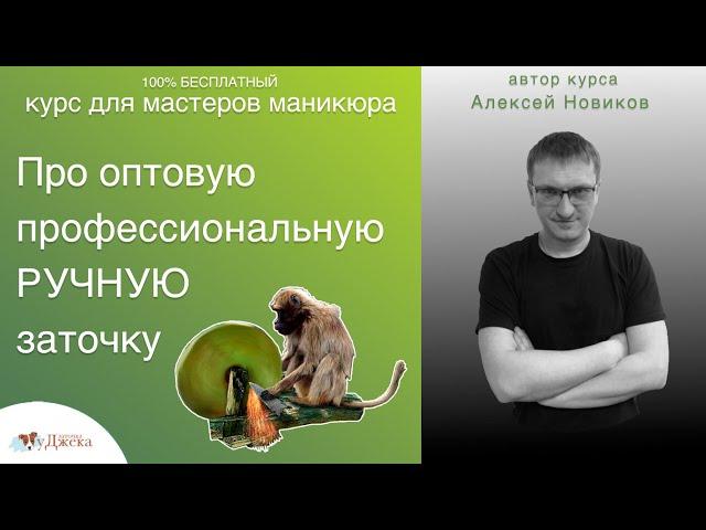 ОПТОВАЯ Профессиональная ручная заточка