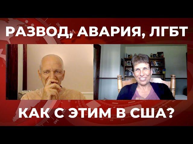 Авария, Развод, ЛГБТ и США. Разговор с профессором Микольчак.