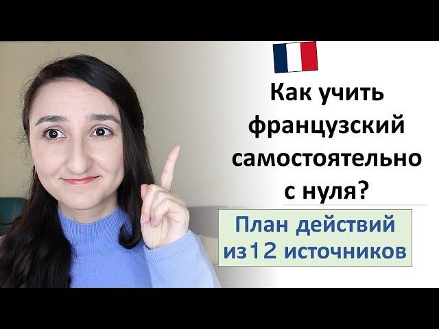 Как выучить французский язык? Лучшие ресурсы и сайты