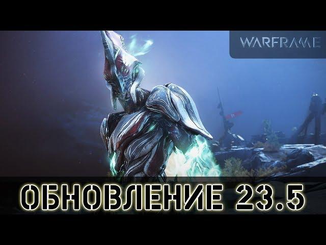 Warframe: Обновление 23.5 - Ревенант, Фантазма, Броня Ватала