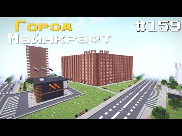 НОВЫЕ ОБНОВЛЕНИЯ! В ГОРОДЕ ВОЛГОДОНСК | ТРИКОЛОР | ГОРОД В МАЙНКРАФТ - В MINECRAFT [ОБЗОР]