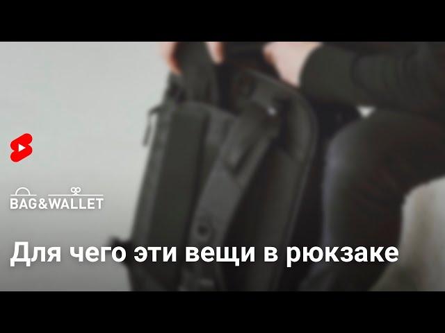 Для чего эти вещи в вашем рюкзаке? #shorts